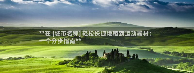 意昂体育3招商电话号码是多少啊：**在 [城市名称]