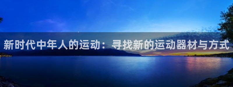 意昂3娱乐首页官网下载