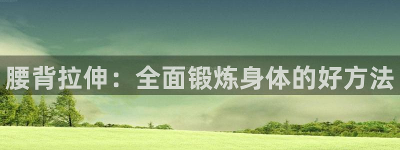 意昂体育3平台