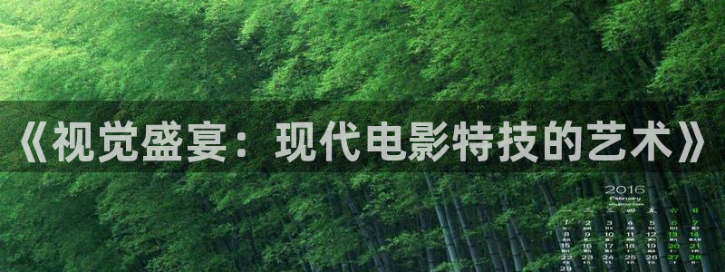 a4yycom首播影院：《视觉盛宴：现代电影特技的艺术》